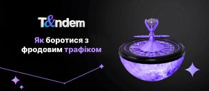 Як боротися з фродовим трафіком