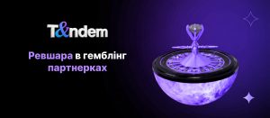 Ревшара в гемблінг-партнерках