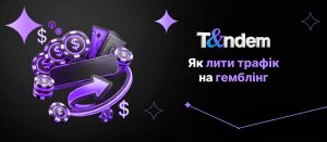 Як лити трафік на гемблінг