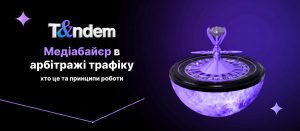 Медіабайєр в арбітражі трафіку: хто це та принципи роботи